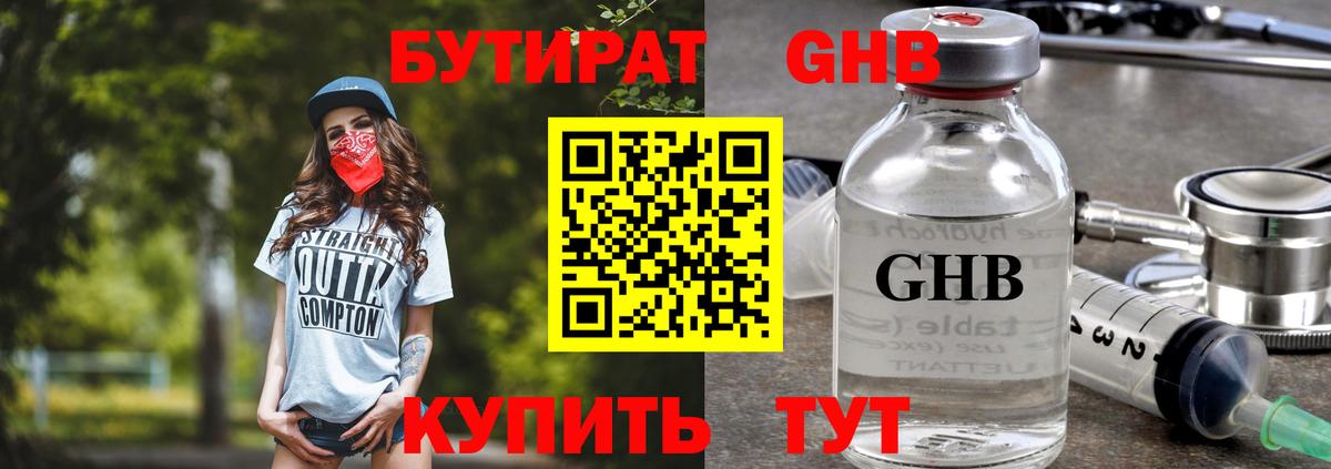 Бутират GHB Ногинск