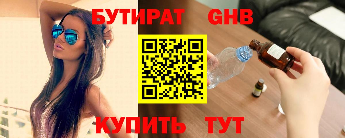 Ногинск  Бутират  Вход с VPN  БУТИРАТ 99% 