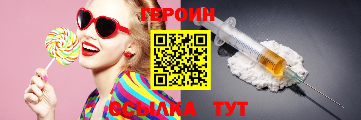 Ногинск  ГЕРОИН Heroin  Героин  Вход с VPN 