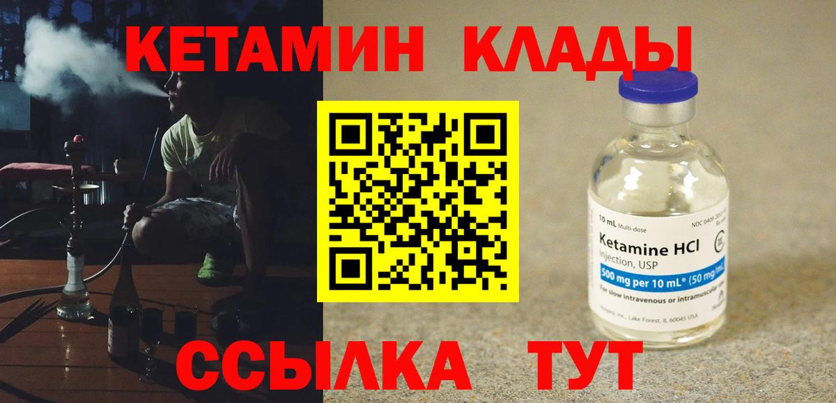 Кетамин VHQ  Вход с VPN  Ногинск 